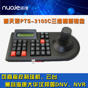 Ptz Control Keyboard Vehicle Monitoring Rs485 Keyboard Joystick Ball Machine Three-Dimensional Control Keyboard