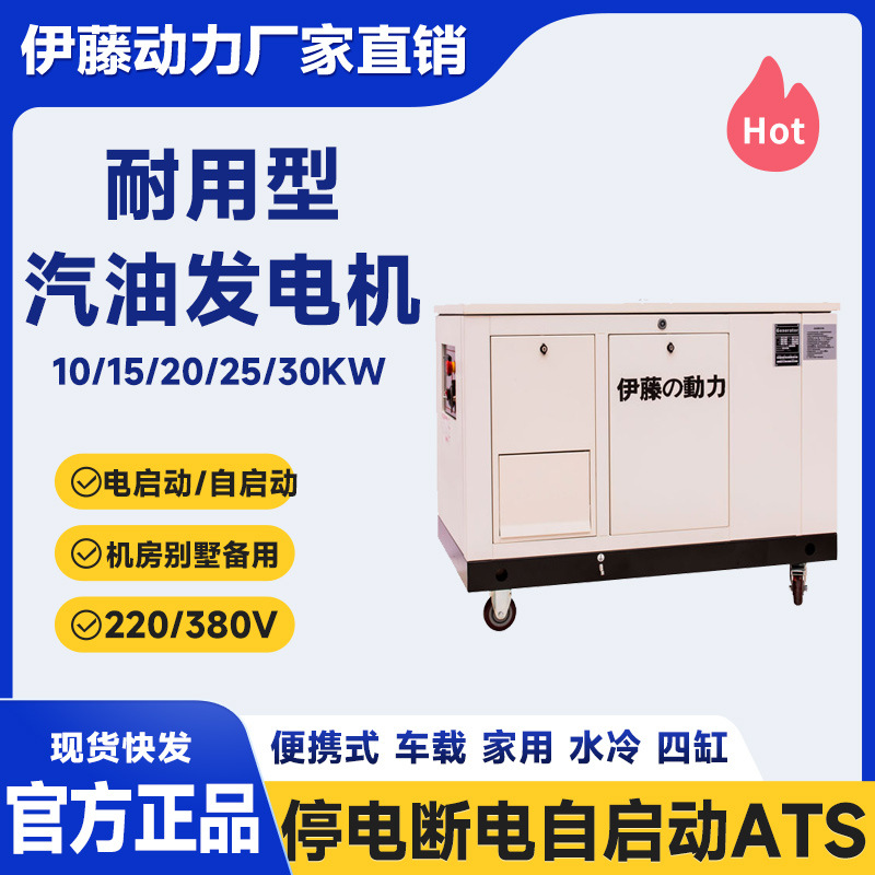 别墅家用静音发电机全自动无人值守ATS切换天然气汽油液化气伊藤