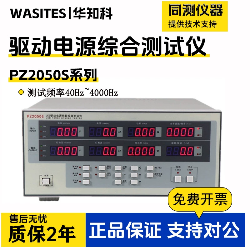 Hua Zhi Ke светодиодный привод питания Интегрированный измеритель производительности PZ2050S Восемь окон дисплей многофункциональное измерение