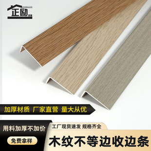 Aluminum Alloy Wood Grain Edge Trim for Wooden Floors, Irregular Edge Molding, Corner Trim, Right-Angle Decorative Strip, Light Luxury Style