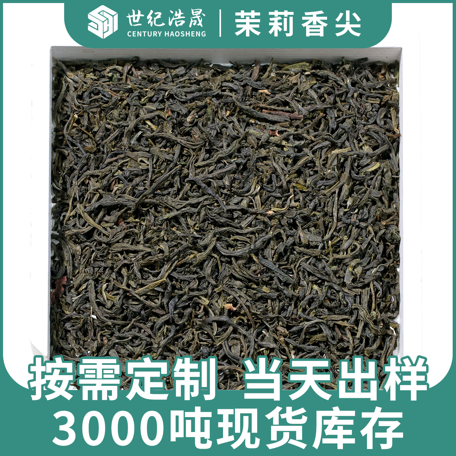 横县厂家批发茉莉香尖茶饮专用茉莉绿茶茶底原料散装茉莉花茶