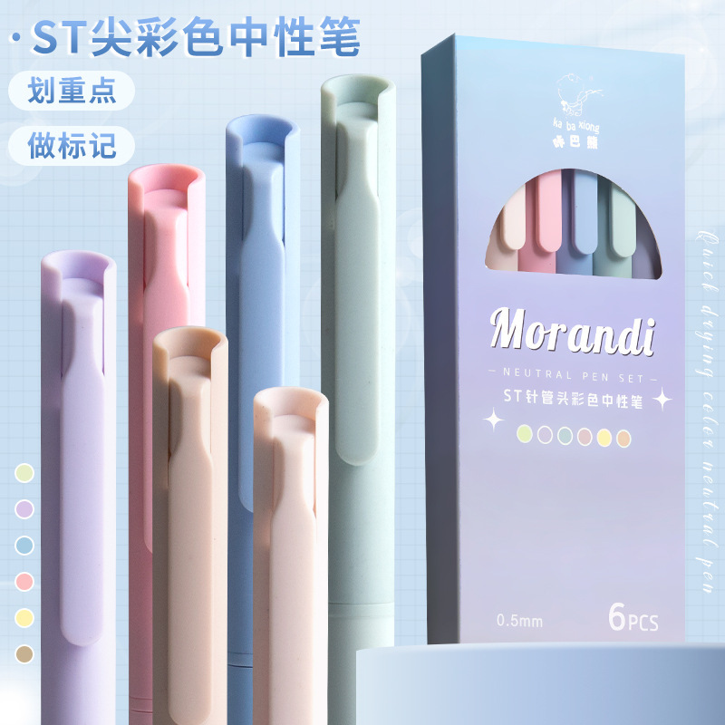 彩色中性笔莫兰迪色系高颜值速干按动式手账笔做笔记学生用st笔头|undefined