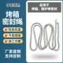 隔热耐高温保温密封盘根