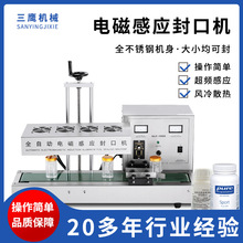 三鹰全自动电磁感应铝箔片封口机商用蜂蜜瓶塑料瓶自动感应封口