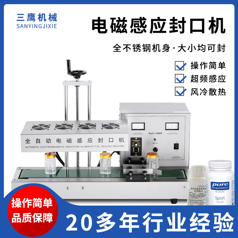 三鹰全自动电磁感应铝箔片封口机商用蜂蜜瓶塑料瓶自动感应封口