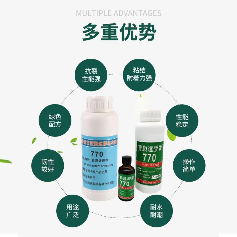 770专用TPE塑料粘性加强剂 TPU胶水促进剂1000ml橡胶硅胶PP处理剂