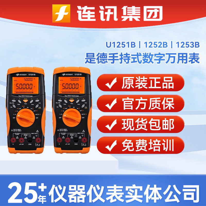 Keysight是德U1251B/1252B/1253B数字万用表安捷伦手持万用表