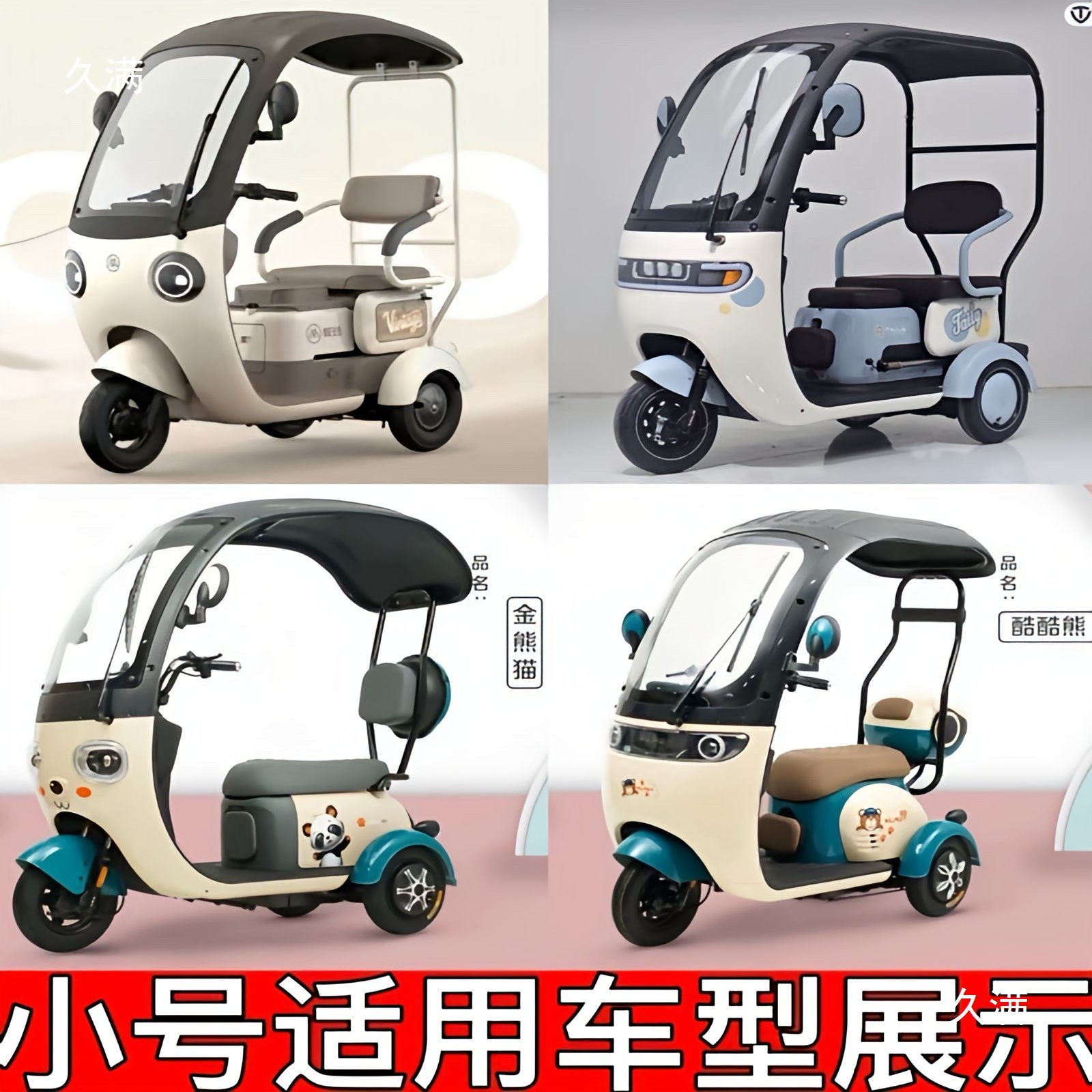 Triciclo, toldo, toldo, cortina de lluvia, protección contra la lluvia y el viento, adecuado para caminar todo en uno, parabrisas, caballos nuevos, etc.