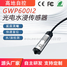 光电式水浸传感器漏水控制器液位机房空调泄漏报警监测器机房专用