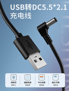 USB公轉DC彎頭5521電源線小風扇玩具台燈充電線5.5*2.1mmDC轉換線