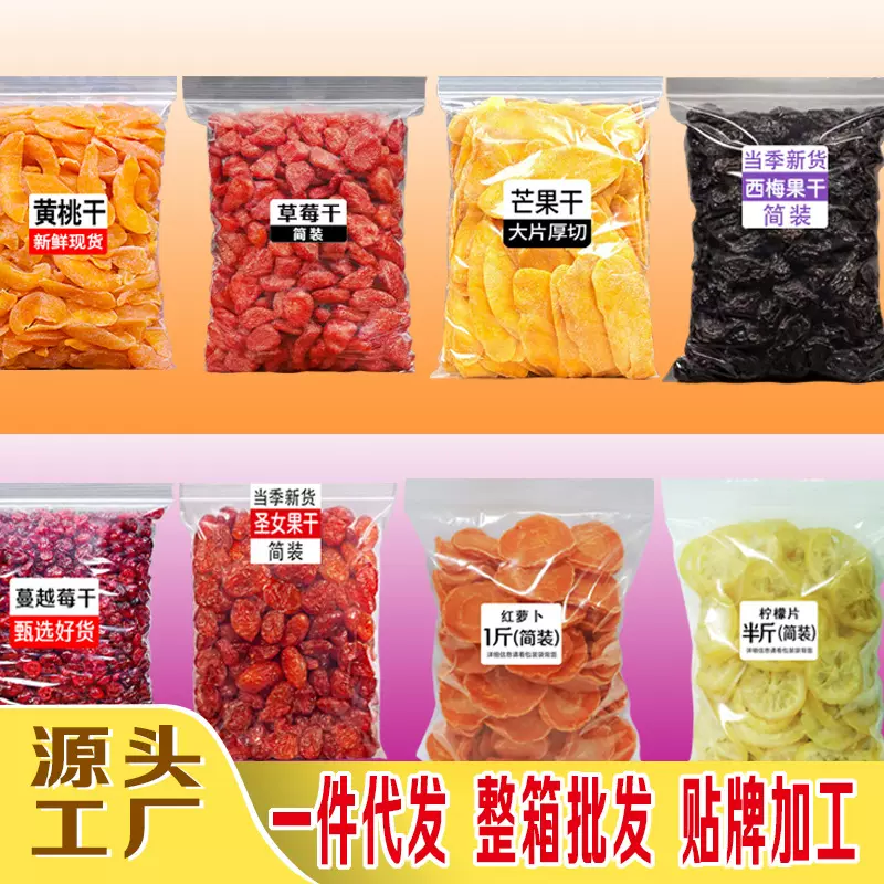散装】芒果干果脯猕猴桃干黄桃干草莓干蜜饯西梅干香蕉片蔓越莓干