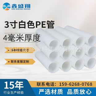 PE pipe 3 inch plastic pipe 4mm thickness winding film pipe for lithium battery diaphragm pipe roll core pipe