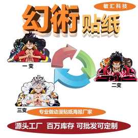 动漫贴纸超多款3D动漫幻术渐变贴纸百万库存贴纸源头工厂厂家直发