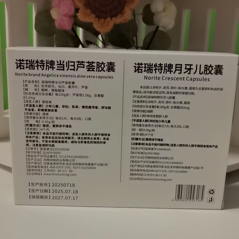 翘女L诺瑞特牌月牙儿胶囊诺瑞特牌当归芦荟胶囊20粒现货 一件代发|undefined