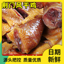 湖北荆门十里铺风干鸡土特产腊香鸡子腊鸡整只土鸡咸鸡腊批发