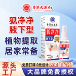 香港大药房狐净净狐臭喷剂腋臭膏喷雾止汗腋下异味香体露厂家批发