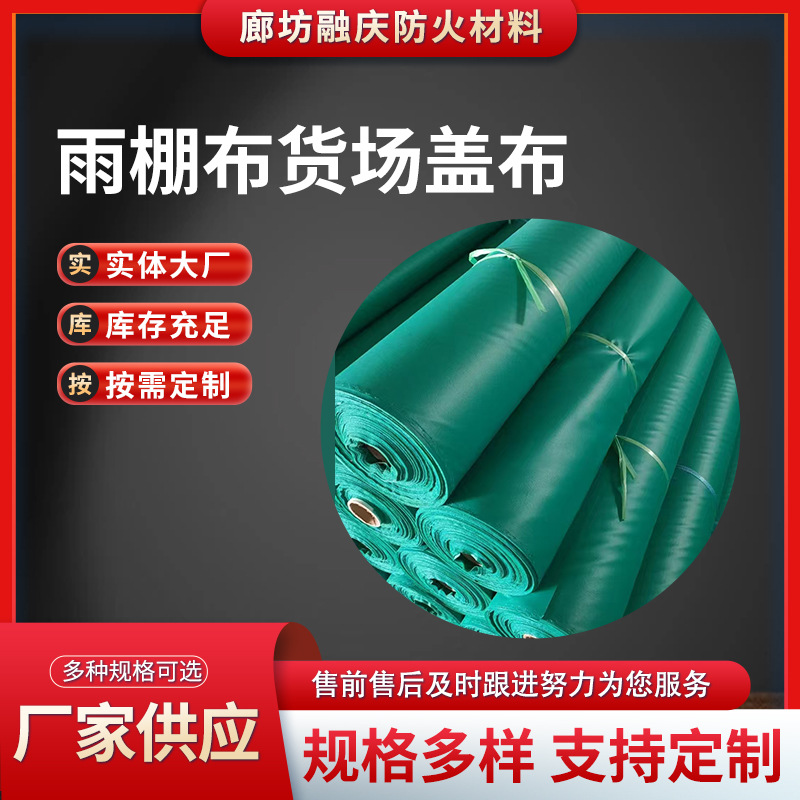 厂家供应雨棚布货场盖布玻璃纤维涂塑布硅胶布