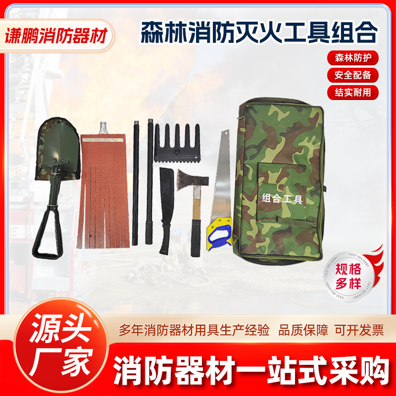 森林消防灭火工具组合装备包单兵救援组合消防多功能灭火扑火工具