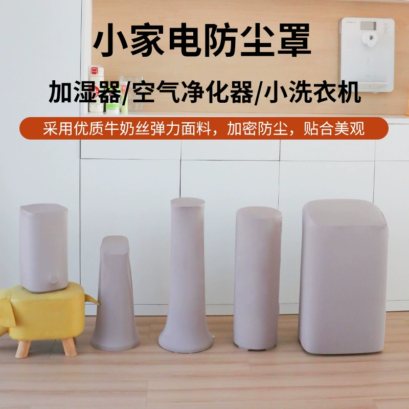 Эластичный чехол для бытовой техники: увлажнитель, очиститель воздуха, мини-стиральная машина, микроволновая печь, фритюрница, универсальный чехол