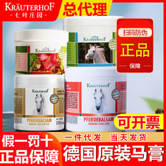 Krauterhofドイツ馬膏正規品オリジナルホットゲル腰膝肩首ボディマッサージ馬油膏旗艦店