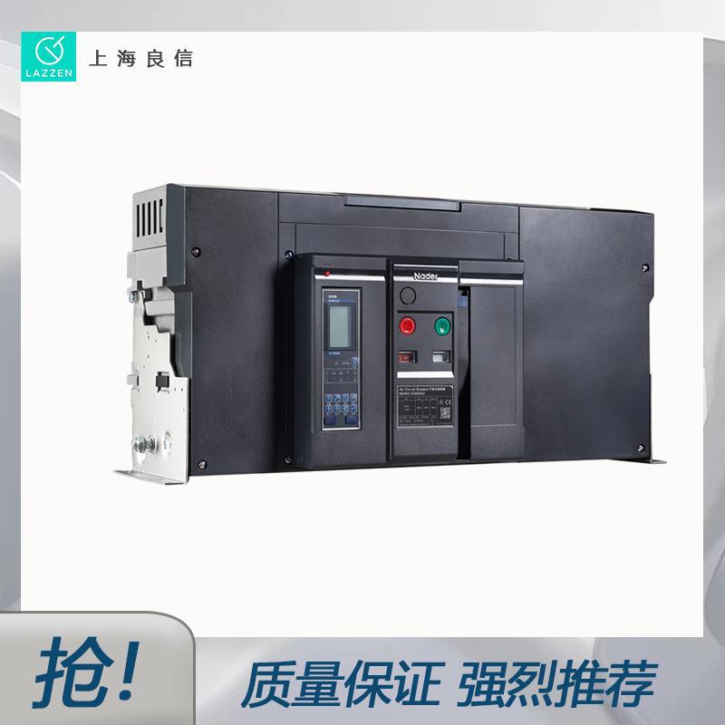 全新原装NDW2-6300空气断路器上海良信电器智能型万能式断路器