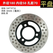 A博士180mm平盘电动车刹车盘电瓶车碟刹盘电摩托车踏板车液压制