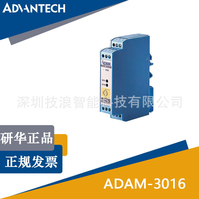 研华隔离应变片输入模块ADAM-3016-AE信号调理1000 VDC3路光隔离