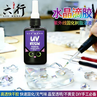 UVˮ�����z���⾀�̻���֬��ҺDIY�ֹ������Ʒ���ϸ�͸����z