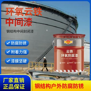 环氧云铁中间漆 云母氧化铁防腐漆 钢结构桥梁机械设备防腐中间层