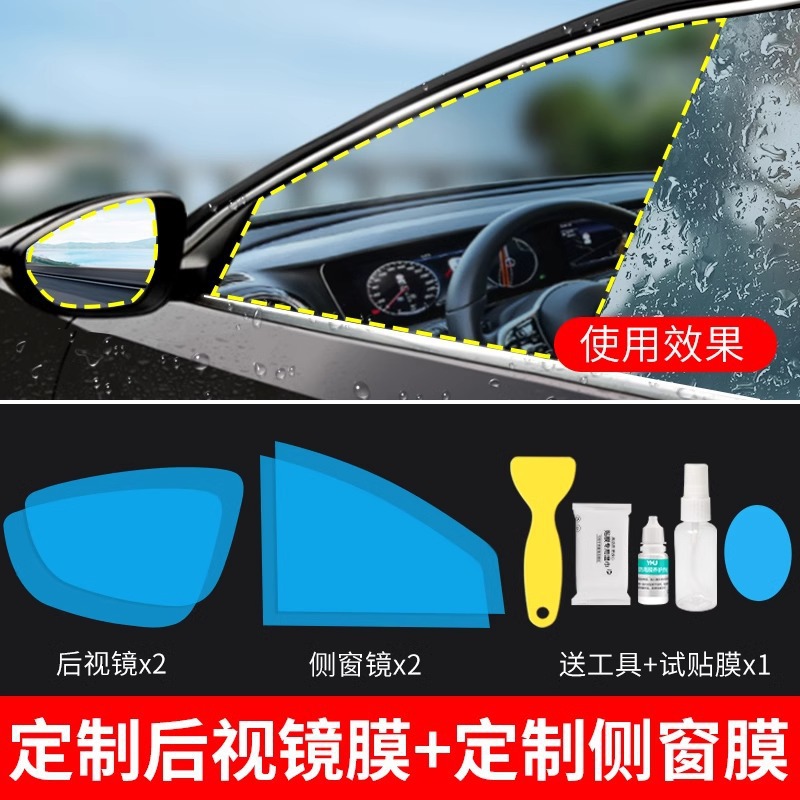 Waterproof Anti-Fog | Qìchē Rearview mirror rainproof sticker - recommended-upgrade-double-customization-custom-rearview-mirror-film-custom-side-window-film-5-pieces-note-car-model-year