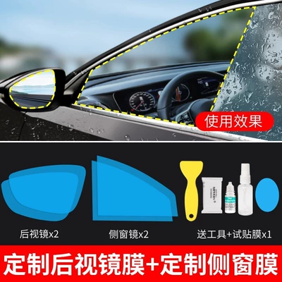 Mirror Rainproof Film, Reversing Mirror | Rearview mirror rainproof sticker - recommended-upgrade-to-double-customization-customized-rearview-mirror-film-customized-side-window-film-5-piece-package-remark-model-year
