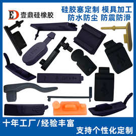 供应硅胶塞硅胶瓶塞橡胶塞螺丝塞电源塞充电口塞防水塞硅胶模具