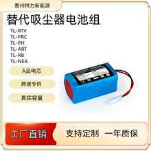 替代福莱温特扫地机器人电池Philips FC8800/81扫地机机器人电池