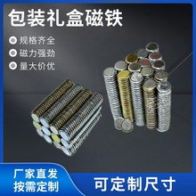 钕铁硼超强力磁铁圆片礼盒包装皮具磁扣圆形对吸N52强力单面磁铁