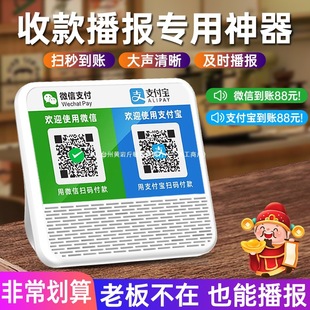 Wechat Payment Reminder Audio Qr Code Alipay Payment Wireless Bluetooth Voice Announcer High Volume New Model