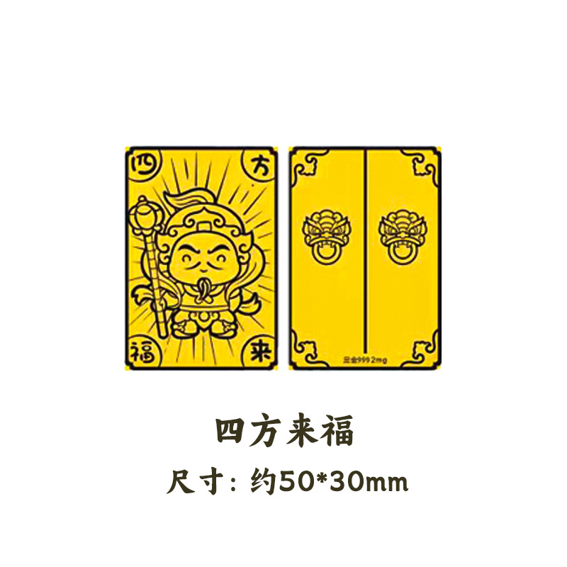 Sifang Laifu - (금 포함) 휴대폰 스티커