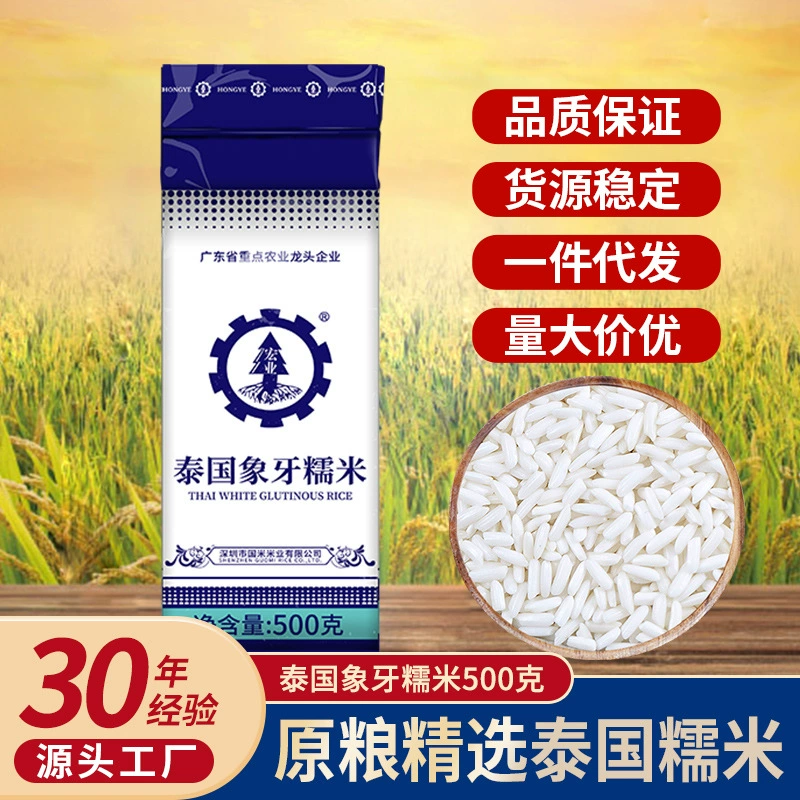 Источник фабрики прямых продаж Оптовая продажа Hongye Thai слоновая кость клейкий рис 500 г длиннозернистый клейкий рис 1 фунт рисового шарика