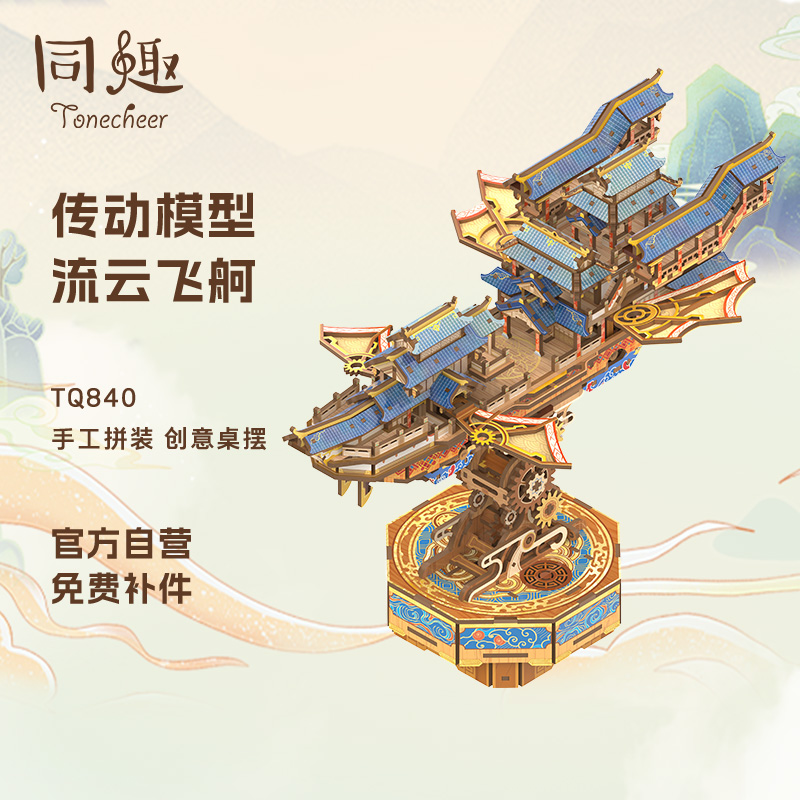 ♡3d立体拼图流云飞舸机械积木榫卯diy传动模型摆件生日礼物