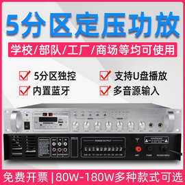 EWITI/依威特180W5分区蓝牙定压功放机公共校园广播8公共广播专用