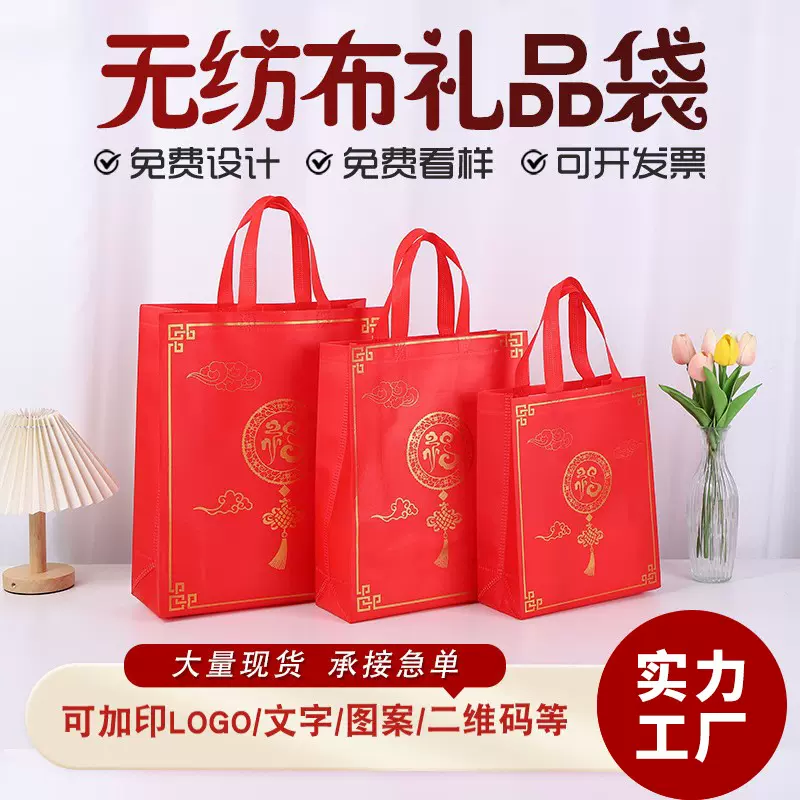 2026新年覆膜无纺布手提袋春节福袋大红手提包装袋送礼婚庆礼品袋