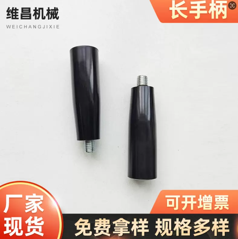 优质黑色胶木长手柄 镀锌螺纹铜芯内丝 多种规格可选 工业级配件