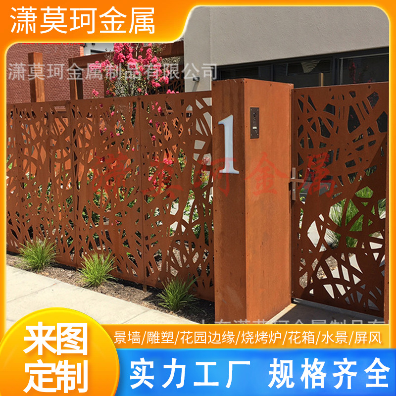 潇莫珂耐候钢板金属屏风耐候钢镂空背板金属耐候钢围栏屏风