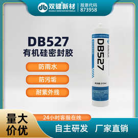 双键DB527光伏组件专用密封胶 太阳能电池板组件边框防水胶