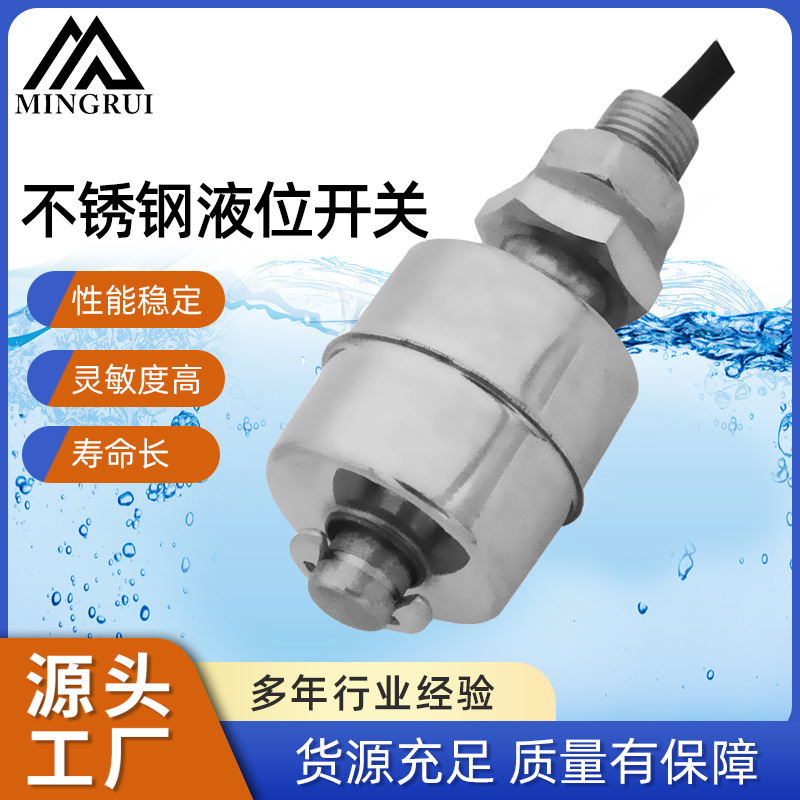 304不锈钢连杆浮球开关 水位开关 家电液位开关 液位传感器