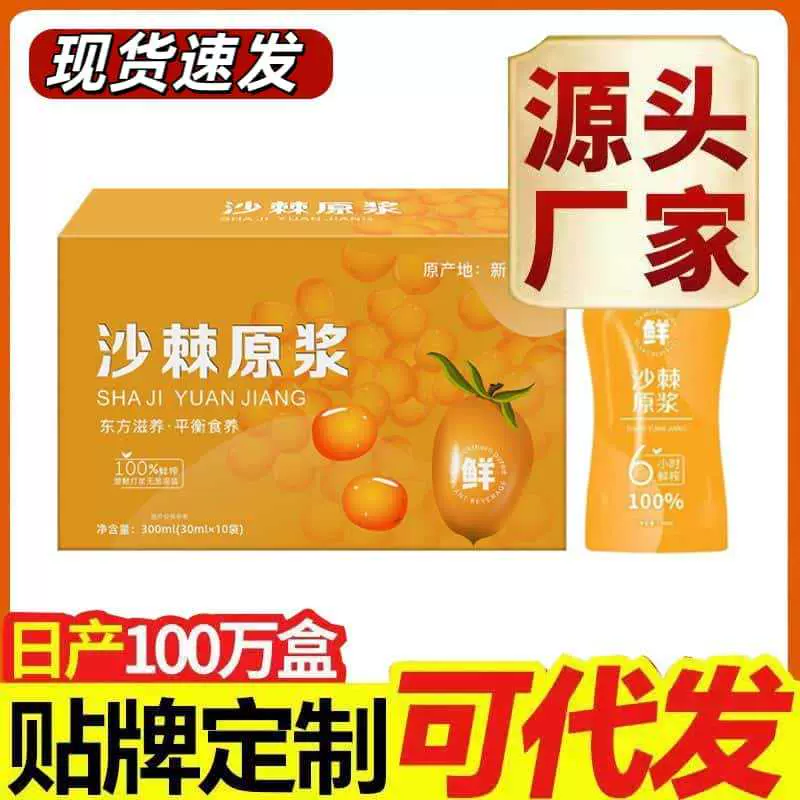 沙棘原浆新疆大果鲜沙棘原浆汁沙棘鲜果沙棘汁源头工厂无任添加剂