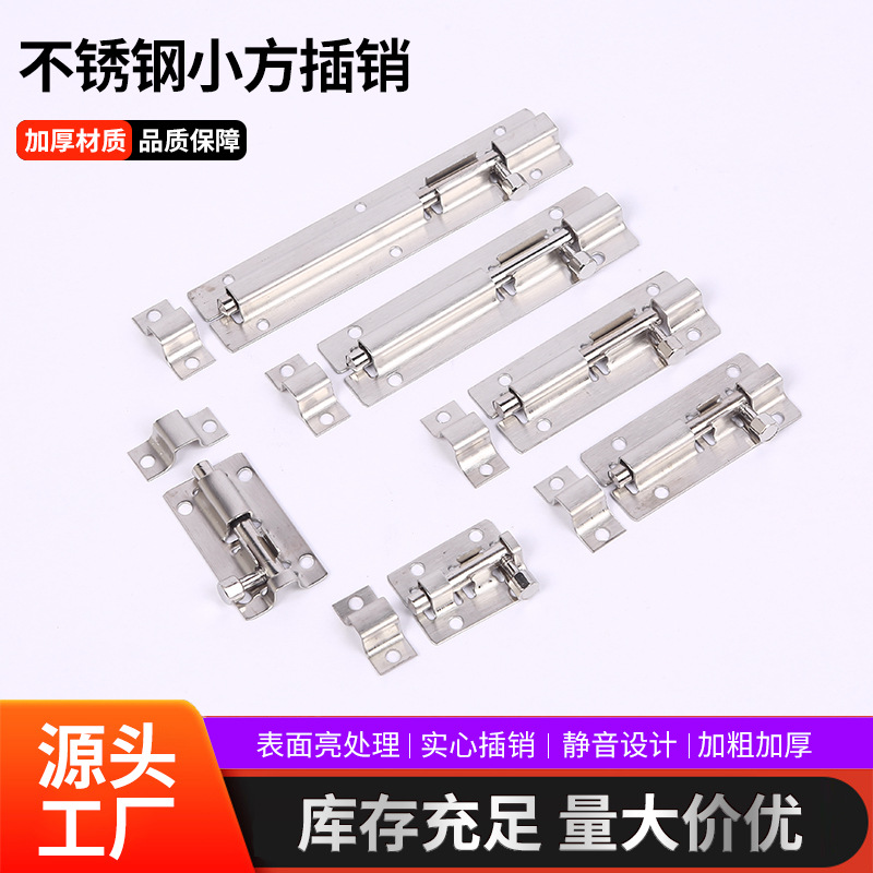 厂家批发不锈钢小方插销门栓门扣门窗防盗插销明装门中方家具五金