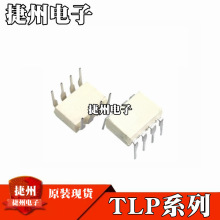 TLP523-2 TLP550 TLP202A TLP521-2GB TLP521-2GR全新原装芯片IC