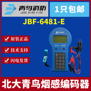 J8 Bluebird Bluebird Smoke 81E Encoder Encoder Jbf Temperature-Sensitive Smoke Sensor Module Sense 64 Encoding G3