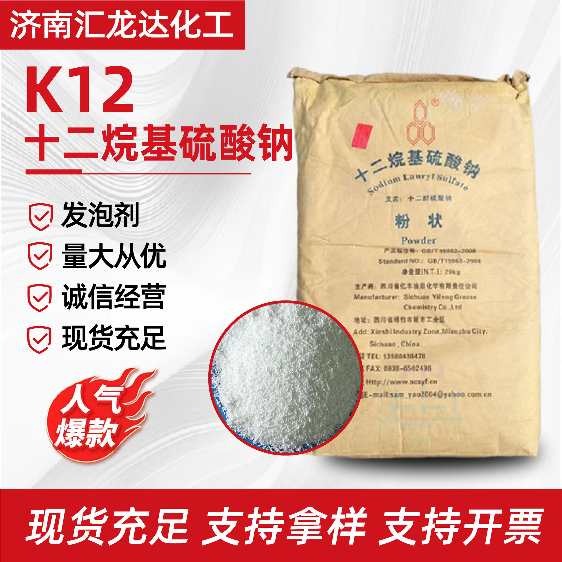 十二烷基硫酸钠K12粉状高效发泡剂表面活性剂洗涤原料针状高泡k12