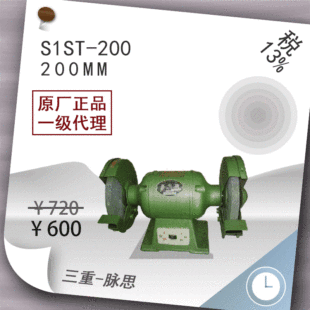 /Tax Included 13%/ West Lake Bench Grinder S1St-200 [Hangzhou Pulse]